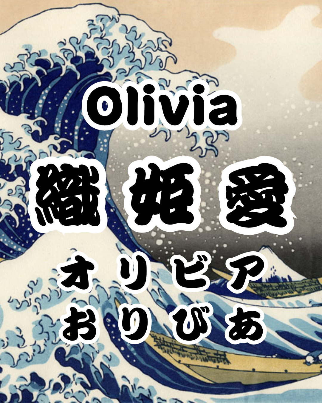 Examples of foreign names written in Japanese kanji calligraphy